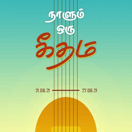 Naalum Oru Geetham Poster